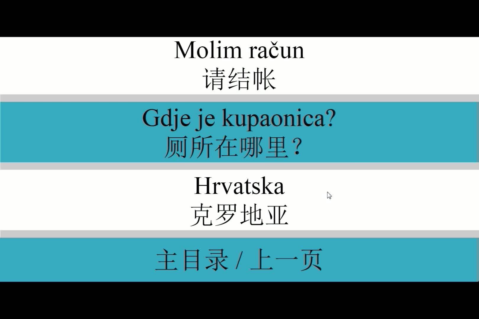 世俱杯改制-克罗地亚负于斯洛文尼亚，战绩不佳