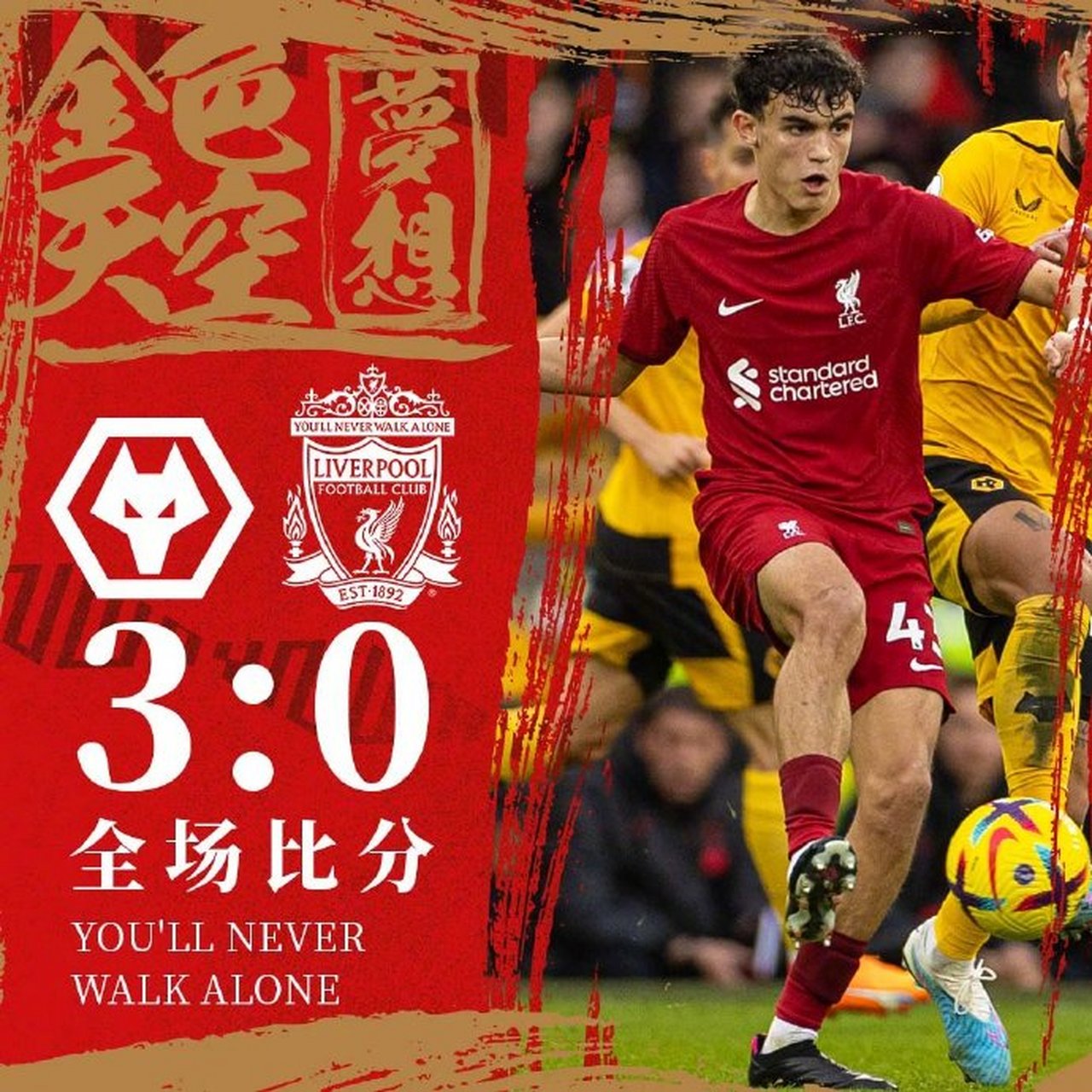 世俱杯分组-包含狼队客场逆转,重返积分榜前十的词条