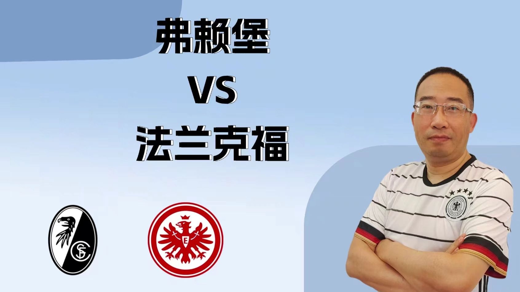 世俱杯-法兰克福客场逼平对手，德甲保级压力骤升