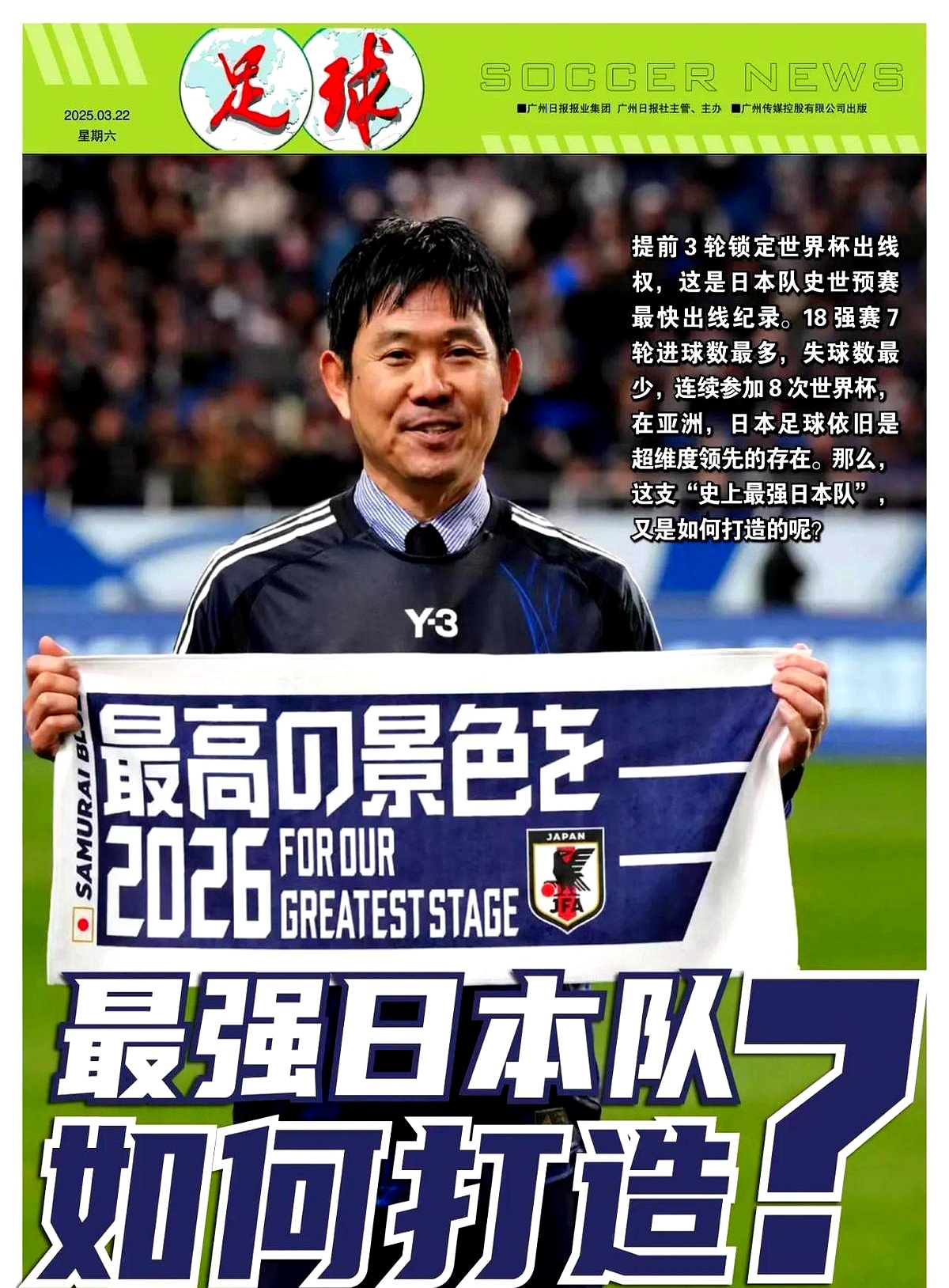 世俱杯时间-日本队外线三分稳定，战胜对手