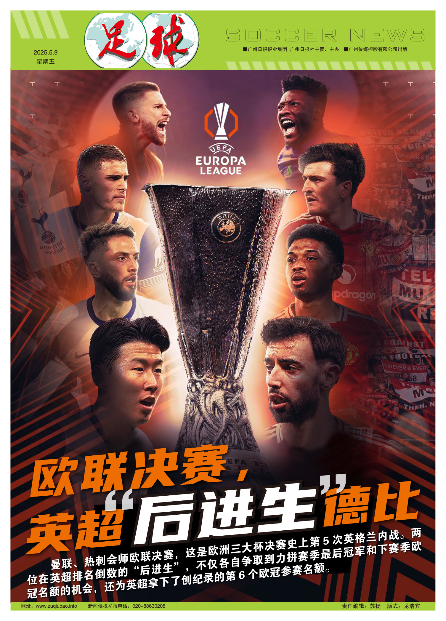 毕尔巴鄂竞技队实现神奇逆袭，全队时刻保持斗志