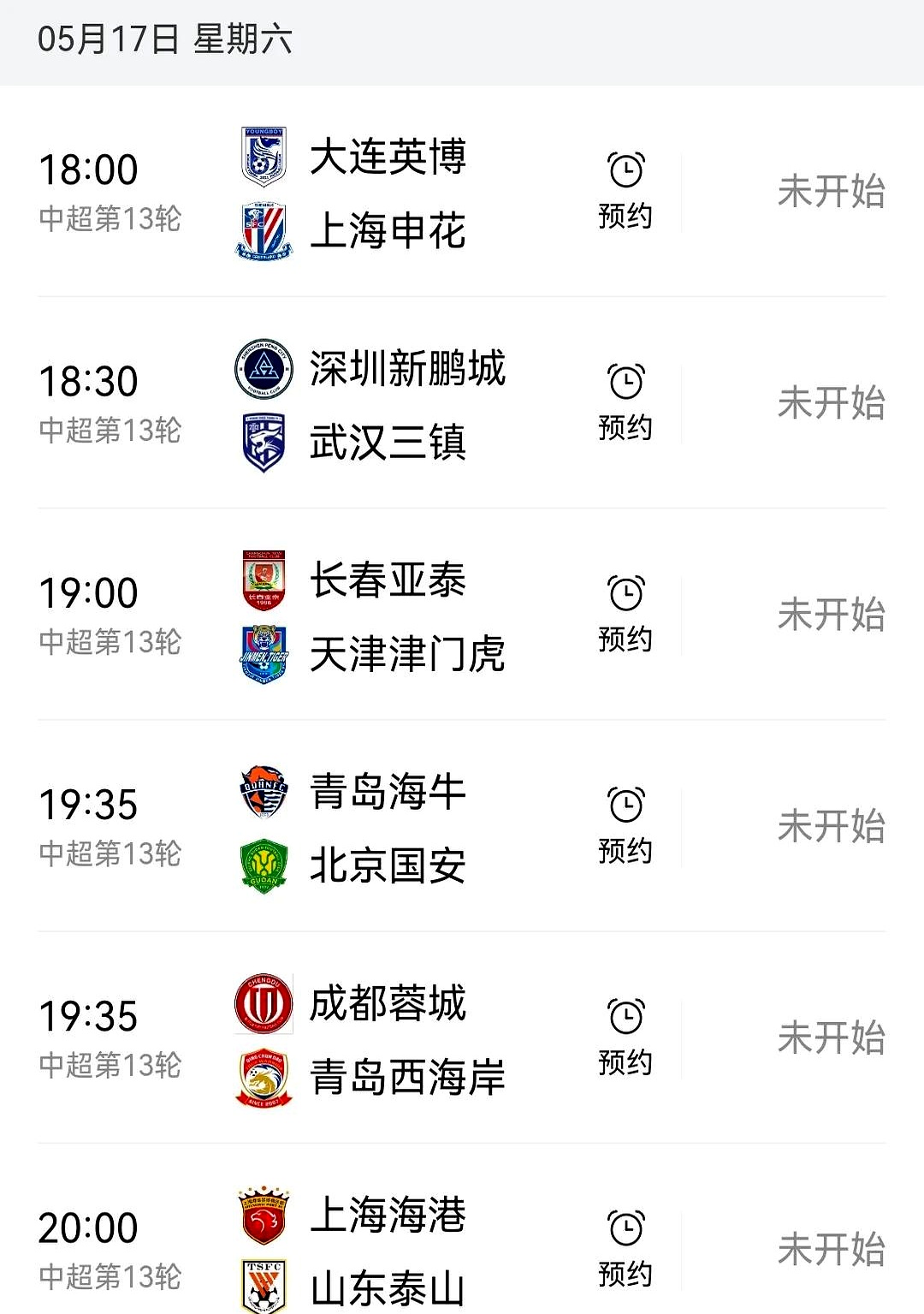 鲁能客场不敌申花，略微下滑积分榜位置的简单介绍