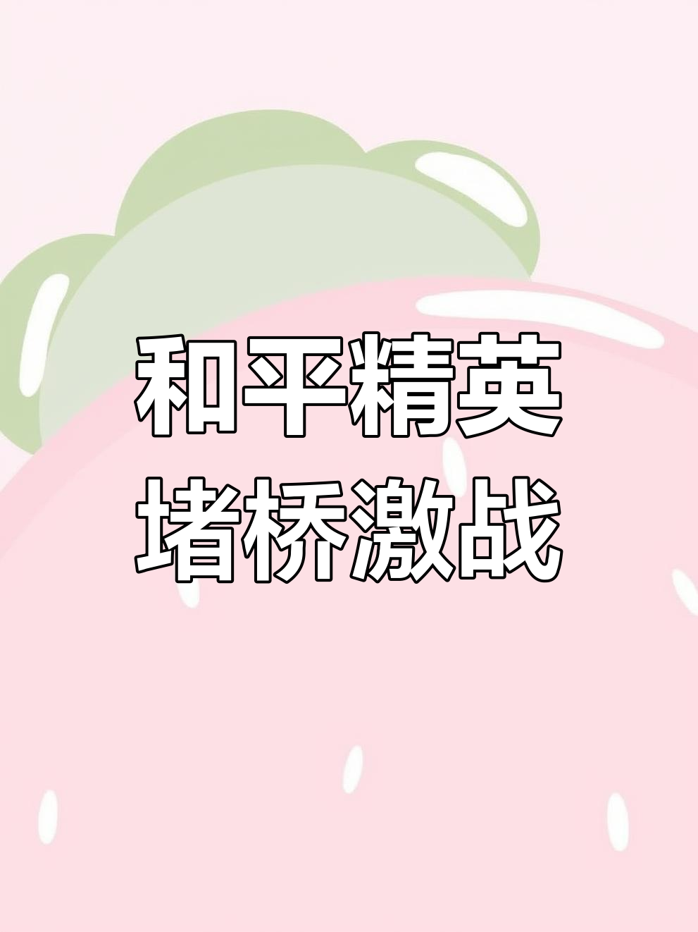 世俱杯直播-摩纳哥迎战斯特拉斯堡，一触即发的对决