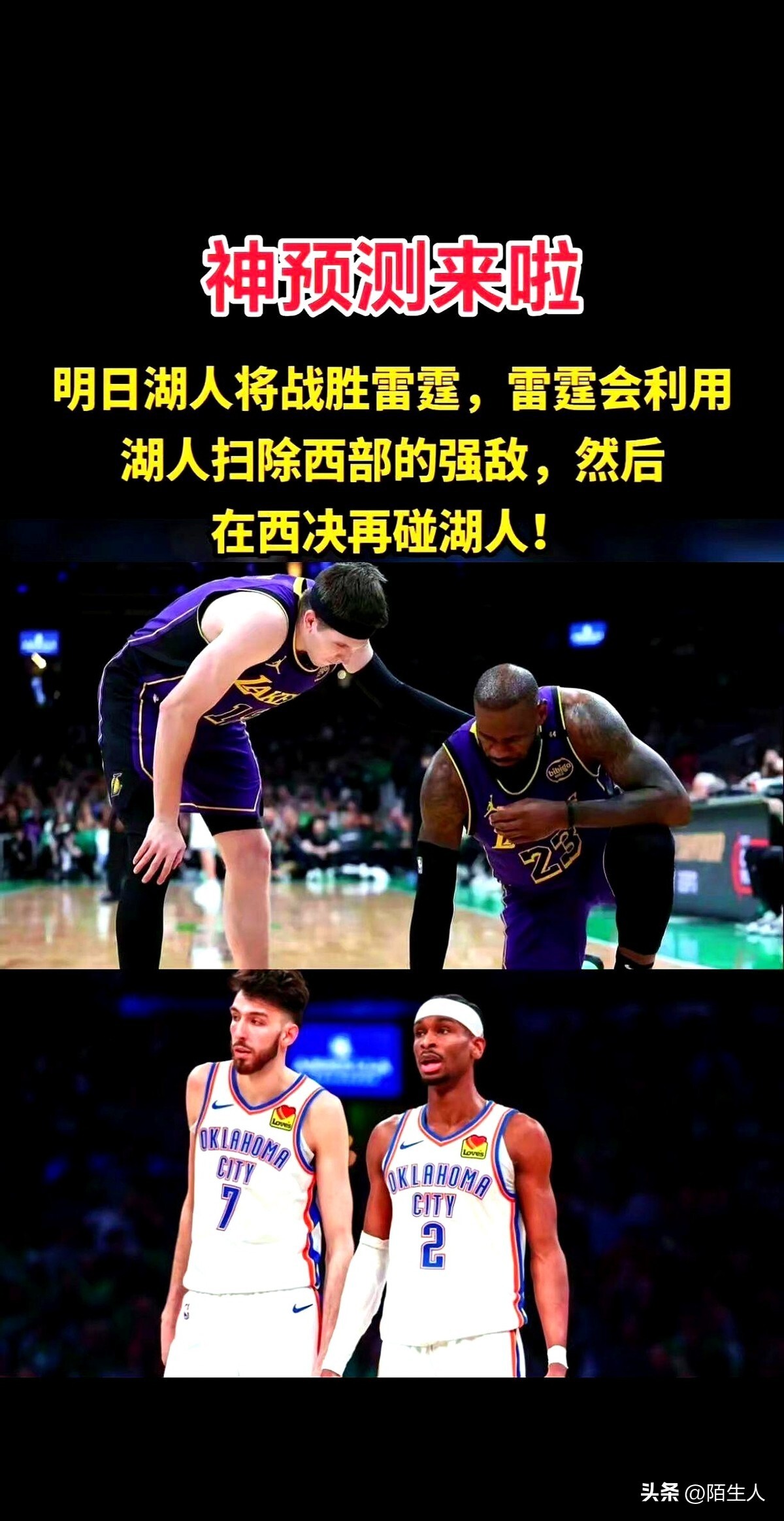 湖人主场压制对手，成功守住领先优势