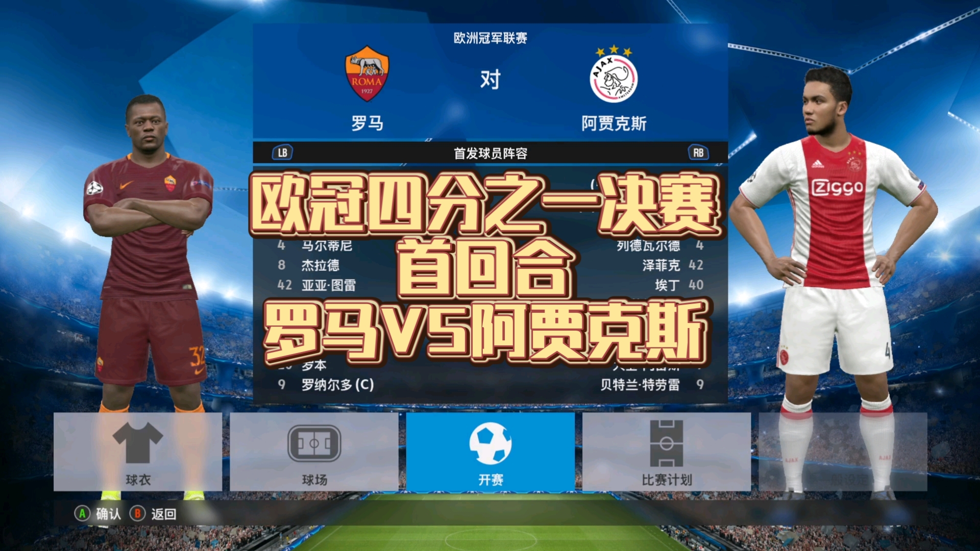 世俱杯赛程-阿贾克斯全面压制对手,成功晋级