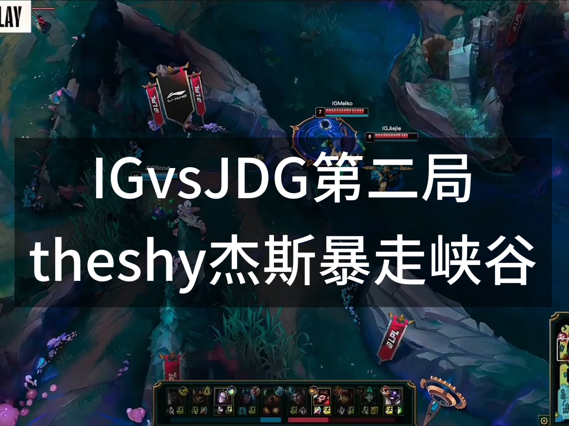 世俱杯赛程-TSM碾压JDG，Inspired关键团战开团秒人强强对话小组赛，让粉丝疯狂欢呼的简单介绍