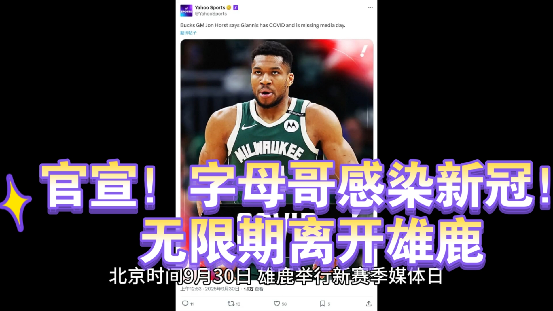 世俱杯官网-雄鹿逆转马刺,字母哥再度大爆发